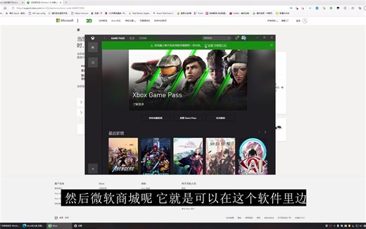 PC版Xbox和微软商城下载