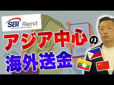 使い勝手が限定！日本の海外送金サービスのSBIレミットを徹底検証～マネーグラムとの提携