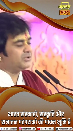 भारत संस्कारों, संस्कृति और सनातन परंपराओं की पावन भूमि है | Pujya Chinmayanand Bapu Ji