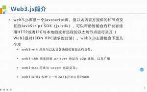 web3js开发——01web3js基本开发环境搭建