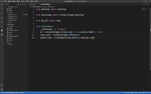 96：SQLAlchemy列参数的使用