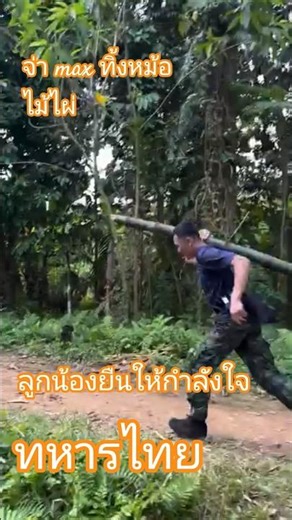 "Thai soldiers, drop the pots and pans!" Sergeant Max takes action while his subordinates watch s...