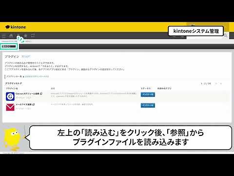 kintoneで利用するプラグインの追加方法 | kintoneの歩き方