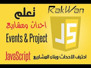 ٨ . الحدث onmouseup & onmousedown مع مثال عملي , javascript