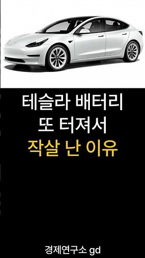 Why Tesla's batteries exploded again and caused another disaster