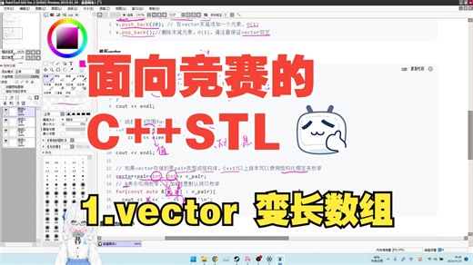 【面向竞赛的C  STL】1.vector可变数组的创建、修改元素、获取大小、清空 | 算法竞赛入门 | 蓝桥杯 | ACM