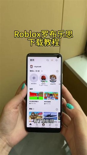 《二新宝库》多人创作平台roblox罗布乐思下载教程来了#roblox罗布乐思 #roblox手机版 #roblox罗布乐思下载教程 #roblox国际版怎么下