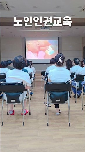 노인인권교육 #파랑새노인건강센터 #청학농예원 #노인인권 #직원교육 #부산요양원 #영도요양원 #노인요양시설 #영도 #노인장기요양보험