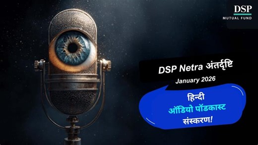 बाज़ार के सच या सुनी-सुनाई बातें? | DSP Netra Audio Podcast (Hindi) | Jan’ 26 | Sahil Kapoor