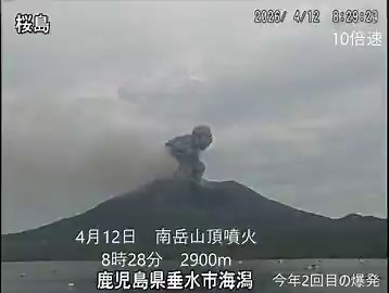 #桜島 において #爆発 がありました。今後も #噴火 や #爆発 による #降灰 にご注意ください。○4月11日12時4分 爆発（今年1回目）:噴煙高3400ｍ 噴煙量 多量○4月12日8時28分 爆発（今年2回目）:噴煙高2900ｍ 噴煙量 やや多量#いのちとくらしをまもる防災減災 #volcano #火山 #鹿児島市 #鹿児島県