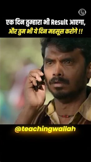एक दिन तुम्हारा भी Result आएगा !! #shorts #resultcelebration #biharstet