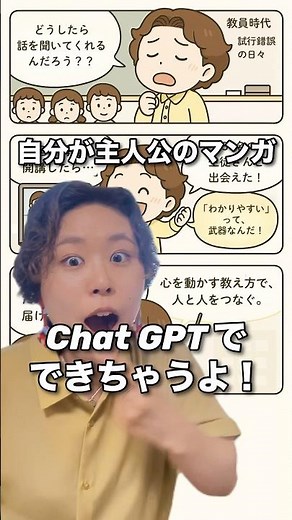 Chat GPTで自分が主役のマンガをつくる方法！ #chatgpt #チャットgpt #aiイラスト #マンガ #canva #ai活用