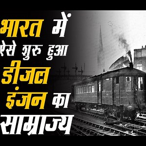29 reactions | This video is about first diesel locomotive in india | RailGyankosh | Facebook