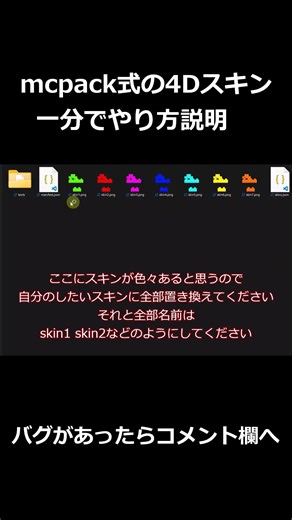 4Dスキンのやり方を一分で説明 #shorts #minecraft