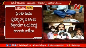 69K views · 493 reactions | ఘంటా మఠంలో బయటపడ్డ బంగారు నాణేలు , Gold coins Unearthed at Ghanta Math in Srisailam #NTVTelugu #NTVNews #NewsOnline | Ntv Telugu | Facebook