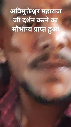 “सनातन धर्म की अखंड ज्योति,वेद-उपनिषदों की सजीव मूर्ति।धर्म,अविमुक्तेश्वर महाराज जी#sangam#paryagraj