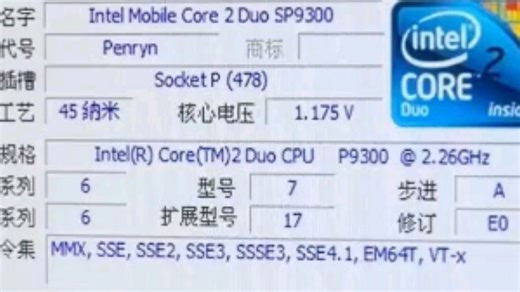 INTEL CORE 2 DUO SP9300处理器默频状态下性能参数和CPU-Z测试得分！感谢粉丝“鱼骨泪逝”提供测试视频！