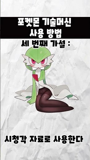 포켓몬 기술머신 사용 방법#포켓몬#포켓몬스터#pokemon#shorts