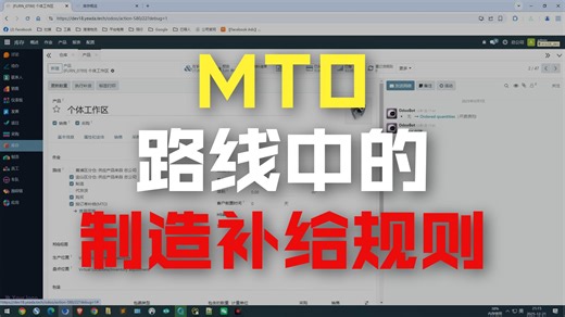 odoo库存-令人费解的MTO路线规则-2【MTO 制造】