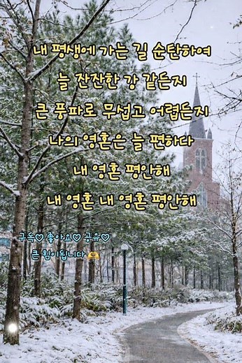 내평생에 가는길(찬송가413장)#매일찬양 #묵상찬양 #1분찬양 #찬송가 #감사찬양 찬양 #은혜찬양