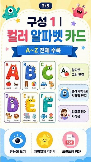 쓰기보다 놀이부터! 4~8세 알파벳 학습놀이｜색칠공부·따라쓰기·단어학습