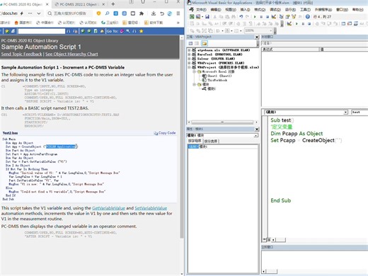 pc-dmis二次开发调用程序并显示