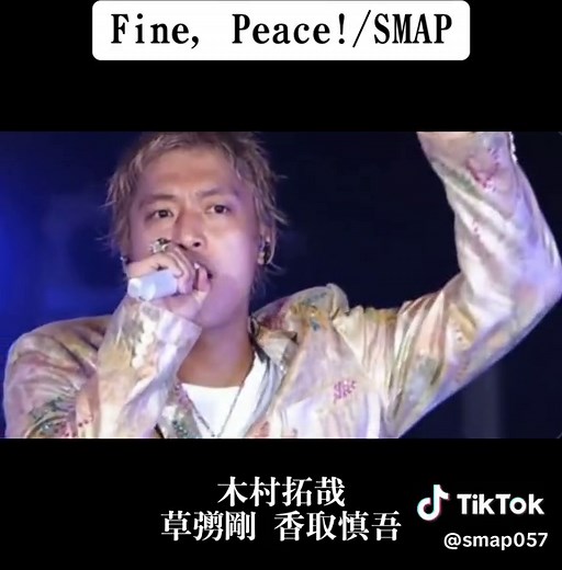 #SMAP #木村拓哉 #草彅剛 #香取慎吾