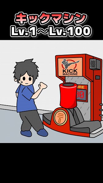 Kick Machine: Level 1 to Level 100