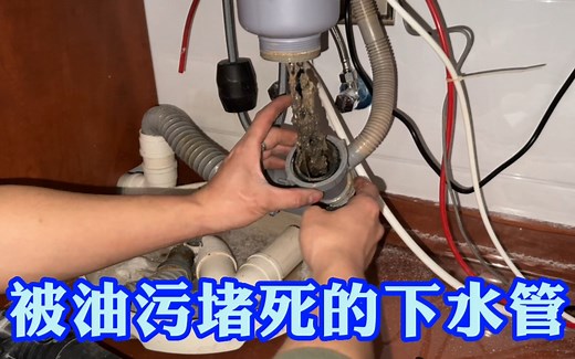 厨房排水管堵塞，清理油污整改管道，分享家庭日常维修技能