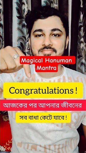 Hanuman Beej Mantra- সব বাধা দূর করে