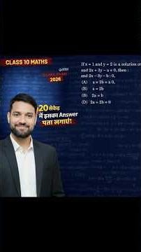 x = 1, y = 2 given 😱 a & b ka correct relation kya hoga? | Class 10 Maths