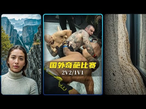 国外奇葩2V2比赛，分出胜负后再1V1决赛！ #格斗 #拳击 #拳击比赛 #综合格斗 #MMA