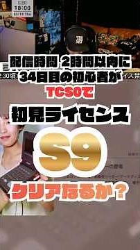 【グランツーリスモ7】34日目の初心者が配信時間内（2時間）にスーパーライセンスS-9を初見クリアできるのか？TCR0【GT7】