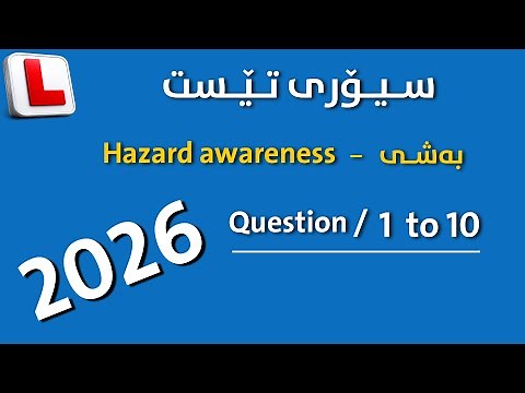 theory test kurdish practice￼ { Hazard awareness } questions ( 1 to 10 )