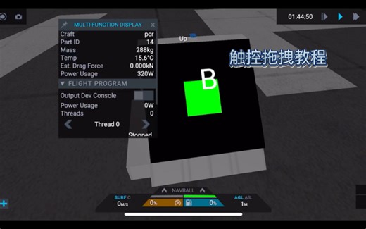 简单火箭2屏幕触控简单介绍