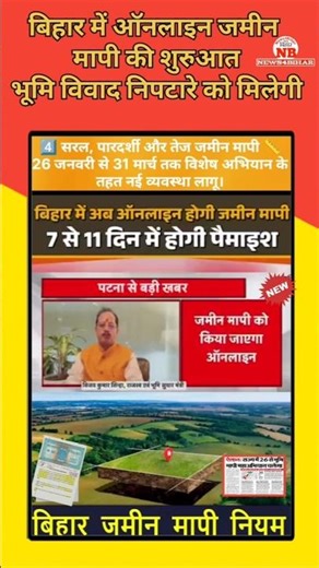 Land measurement will be done online in Bihar, measurement will be completed in 7-11 days #bihar ...