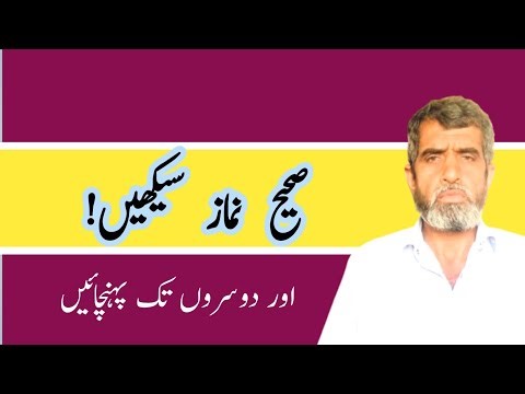 نماز کا آسان اور صحیح طریقہ | ہر مسلمان کے لیے جاننا ضروری ہے//Daudawan03