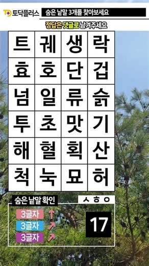 It's Brain Exercise Time 2188. Hidden Word Search (Hidden Word Search) - Dementia Prevention, Dem...