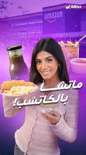 ماتشا بالكاتشب.. أغرب وأحدث تريندات تيك توك الصادمة!