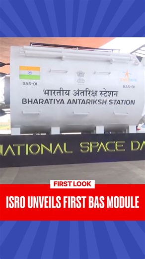 ISRO unveiled the model of the first module of the Bharatiya Antariksh Station (BAS) in Delhi. The project’s first module is set for launch by 2028, with the full station to be operational by 2035. Designed for microgravity studies and long-duration space missions, BAS will mark India’s leap into the elite league of nations with its own space station. . . . #ISRO | #bharatiyanatarikshstation | #module | #unveiled | #RepublicWorld | Republic
