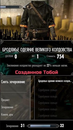 Как Сломать Зачарование В Скайрим #игры #skyrim #shorts #скайрим