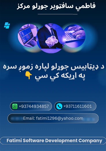 Fatimi Software Development Company on Reels | Facebook
