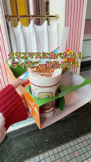 【2025年最新】ディズニーXmasグルメ🎄今しか食べられない限定メニューから定番まで！