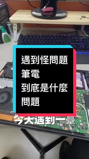 筆電維修：開電源沒反應？該怎麼辦？