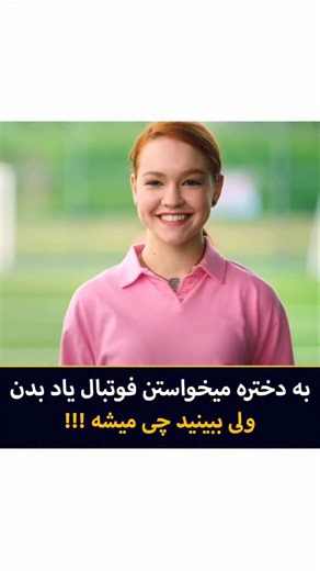 ‎ال ام دی بی |‌ فیلم و سریال‎ on Instagram‎: "دختری با قدرت های خاص فیلم | کیم پاسیبل 💯 امتیازات فیلم🔻 📽Kim Possible 2019 ⭐IMDB:4 🍅Rotten tomatoes:100% 🌎Google :56% 🎭ژانر:اکشن، کمدی، ماجراجویی ✍خلاصه فیلم : دختری یک زندگی دوگانه دارد. او به عنوان یک فرد عادی زندگی می‌کند اما او یک قهرمان است و به مبارزه با افراد شرور و خلافکار می‌پردازد. او در این راه تنها نیست و به همراه دستیار همیشگی خود که ران نام دارد، مأموریت‌های خود را انجام می‌دهد. داستان این فیلم در زمانی اتفاق می‌افتد که کیم پاسیب