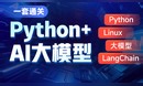 Python+AI大模型开发-Python-33-if elif else多条件判断