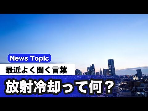 What is radiative cooling?