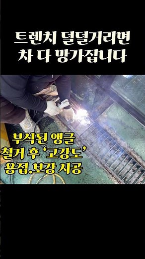 세차장 트렌치가 무너지는 이유? 앵글 부식과 콘크리트 파손 해결법ㅣ배수로덮개ㅣ낙엽방지망