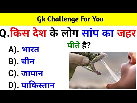 GK Question || GK In Hindi || GK Question and Answer || General Knowledge || GK Quiz || BR GK STUDY