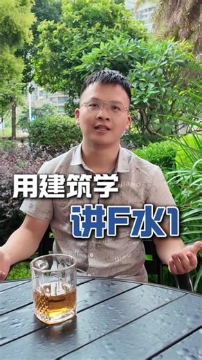 看我们怎么用建筑学理论去解释传统F水观点 #别墅设计#自建房设计#私宅设计师#别墅自建房图纸#农村建房